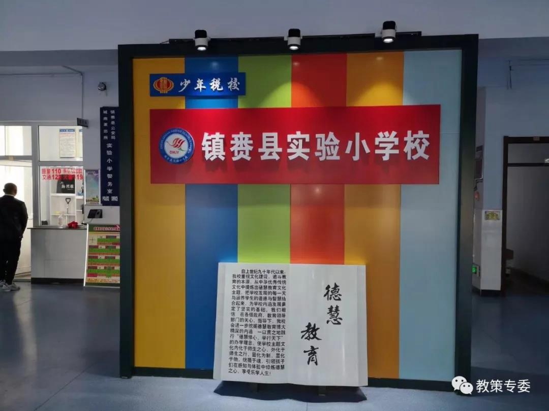 吉林省镇赉县实验小学：德慧修心 学行天下