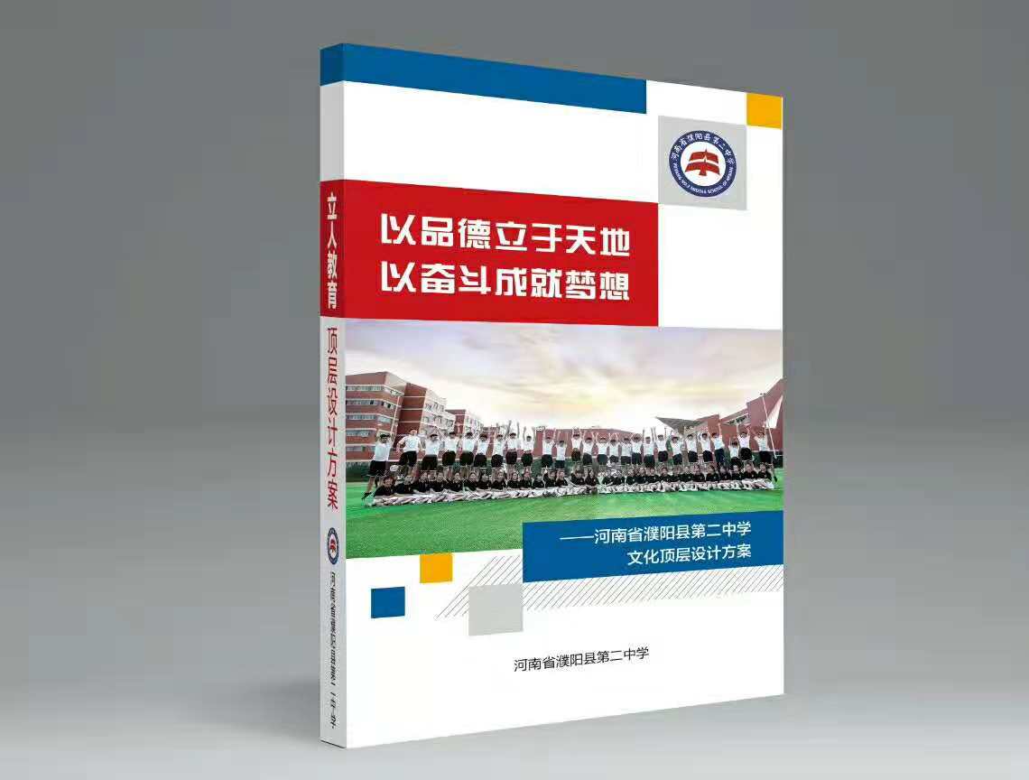 河南濮阳第二中学——立人教育