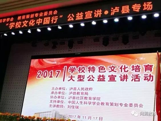 【公益回顾】教育策划专业委员会“学校文化中国行”公益宣讲走进四川泸县“中国龙文化之乡”