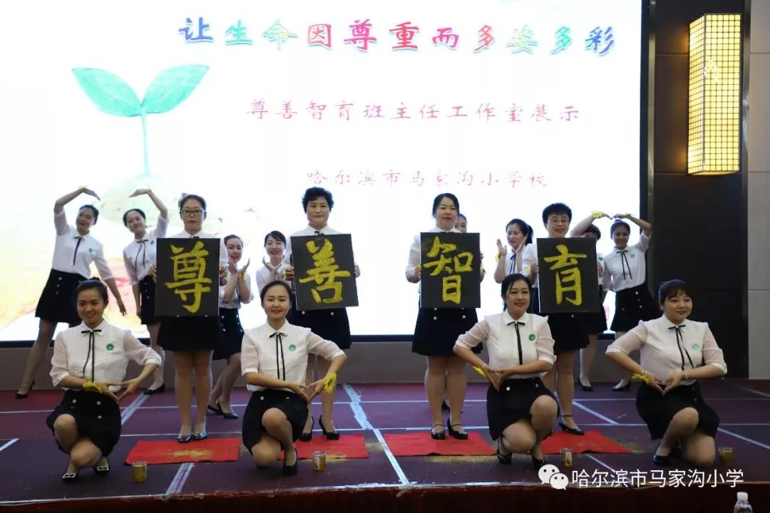 铸尊重教育之魂 展班主任工作之美——暨马家沟小学“尊善智育”工作室参加全国第三届“种子杯”班主任风采大赛喜获佳绩