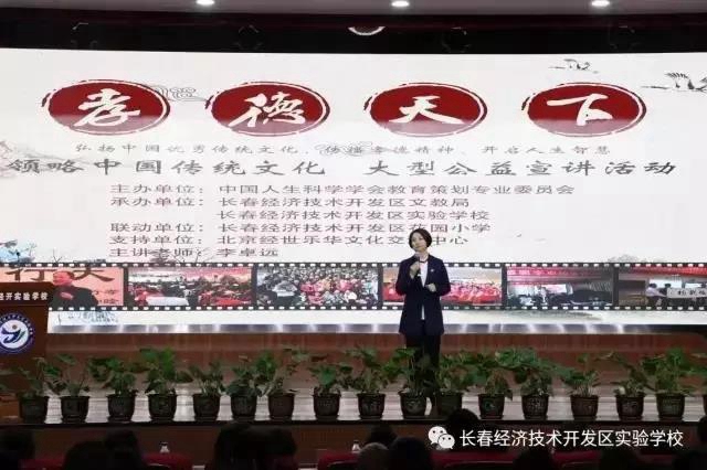 “孝德天下”传统文化公益宣讲走进长春市经开区