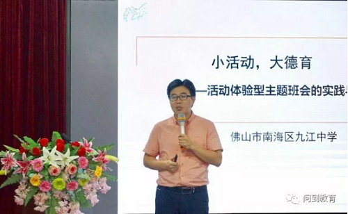 全国知名班主任贾高见——小活动，大德育