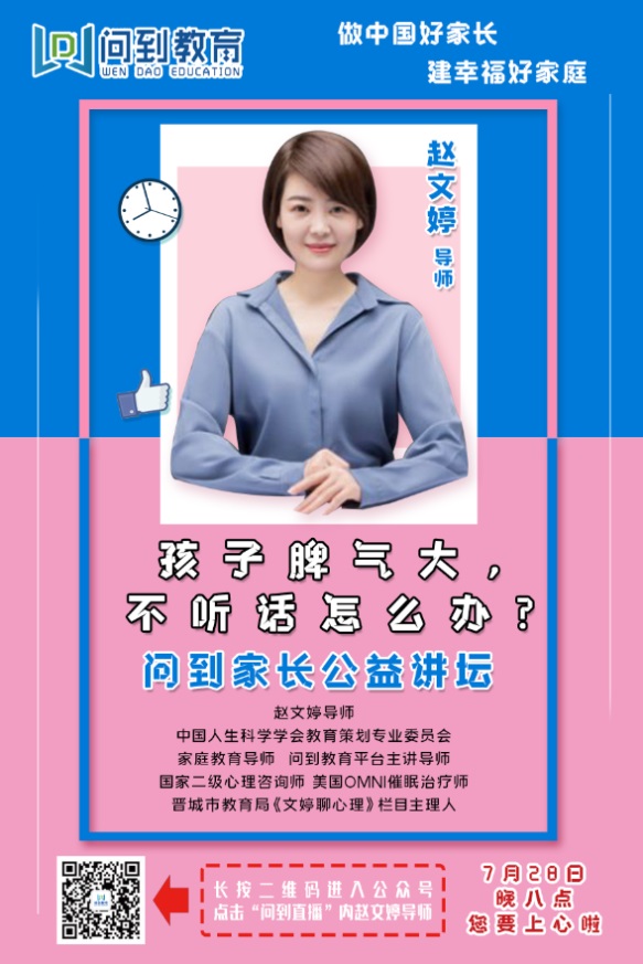 孩子脾气大，不听话怎么办？