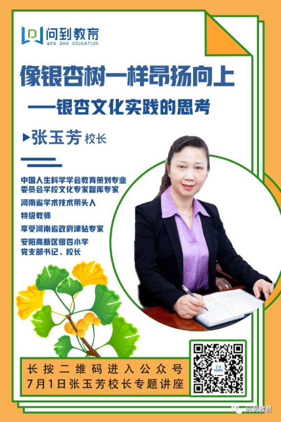 像银杏树一样昂扬向上——银杏文化实践专题分享